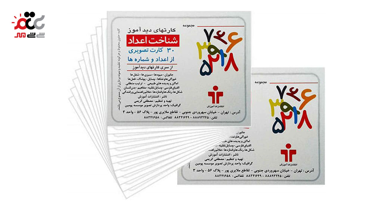 مجموعه کارت های آموزشی دید آموز طرح شناخت اعداد کد 02