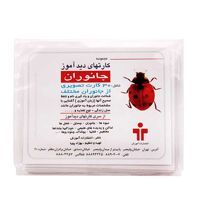 مجموعه کارت های آموزشی دید آموز طرح جانوران کد 01