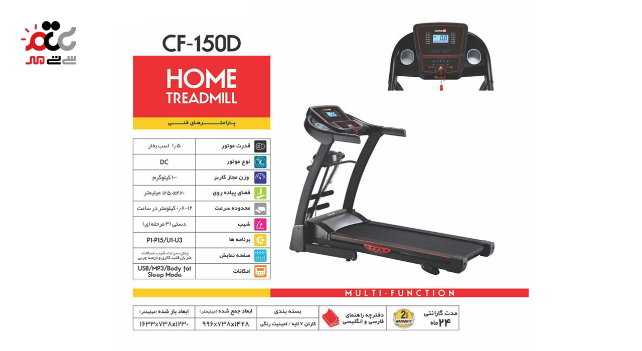 تردمیل شیب دستی چند کاره CF-150D