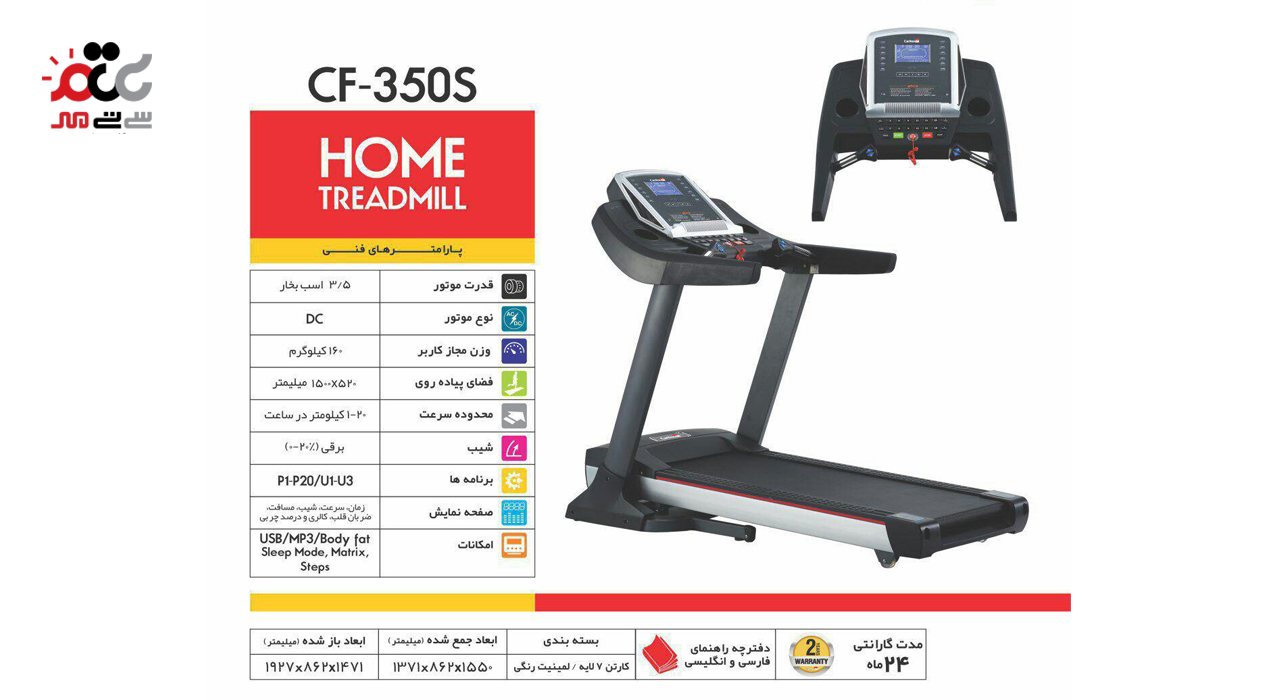تردمیل شیب برقی تک کاره CF-350S