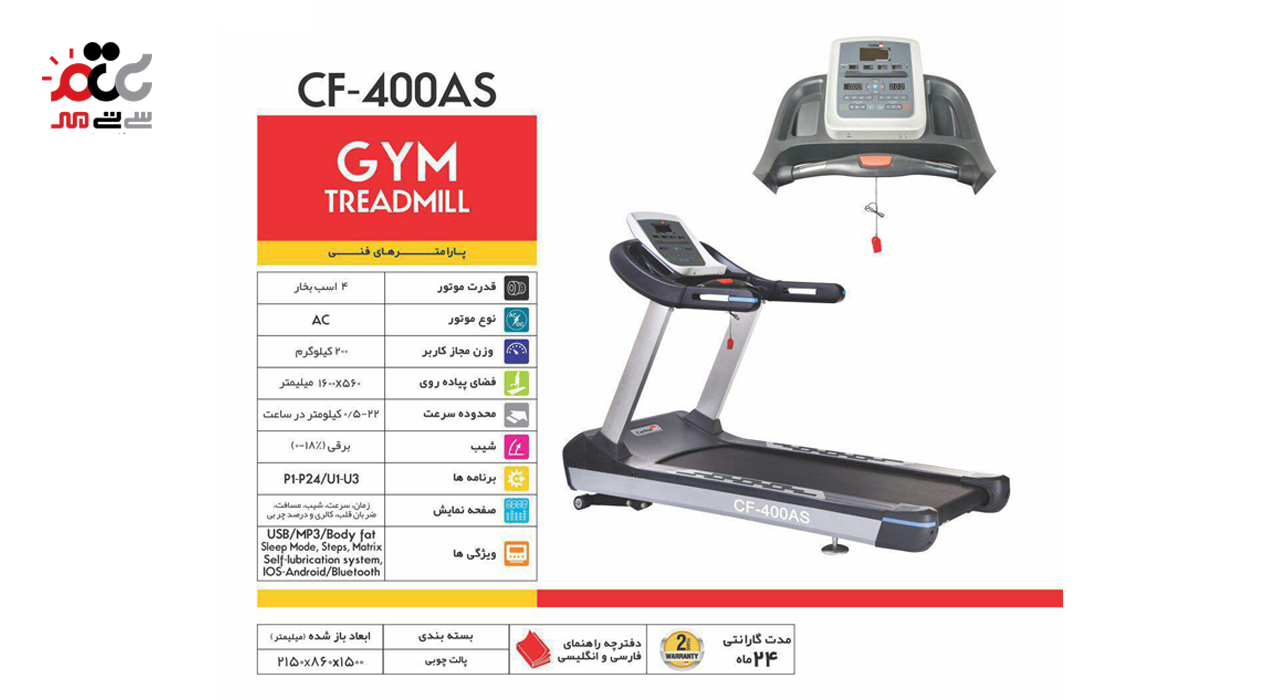تردمیل باشگاهی کریتون فیت CF 400AS