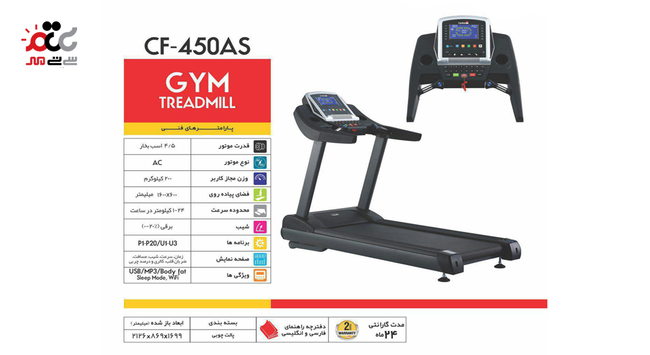 تردمیل باشگاهی کریتون فیت CF 450AS