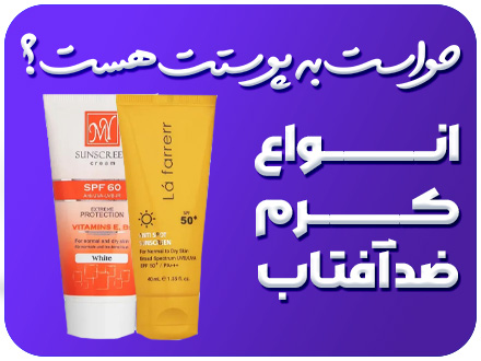 حواست به پوستت هست؟