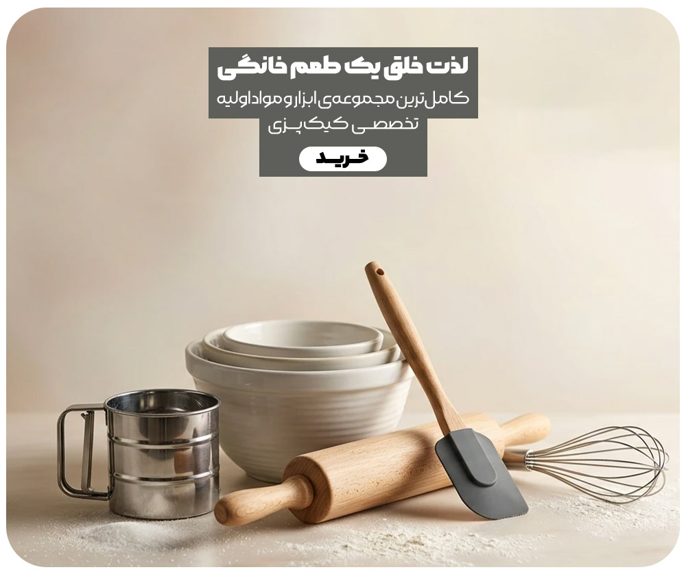 ایزار هایی که به یاد می مانند-موبایلی