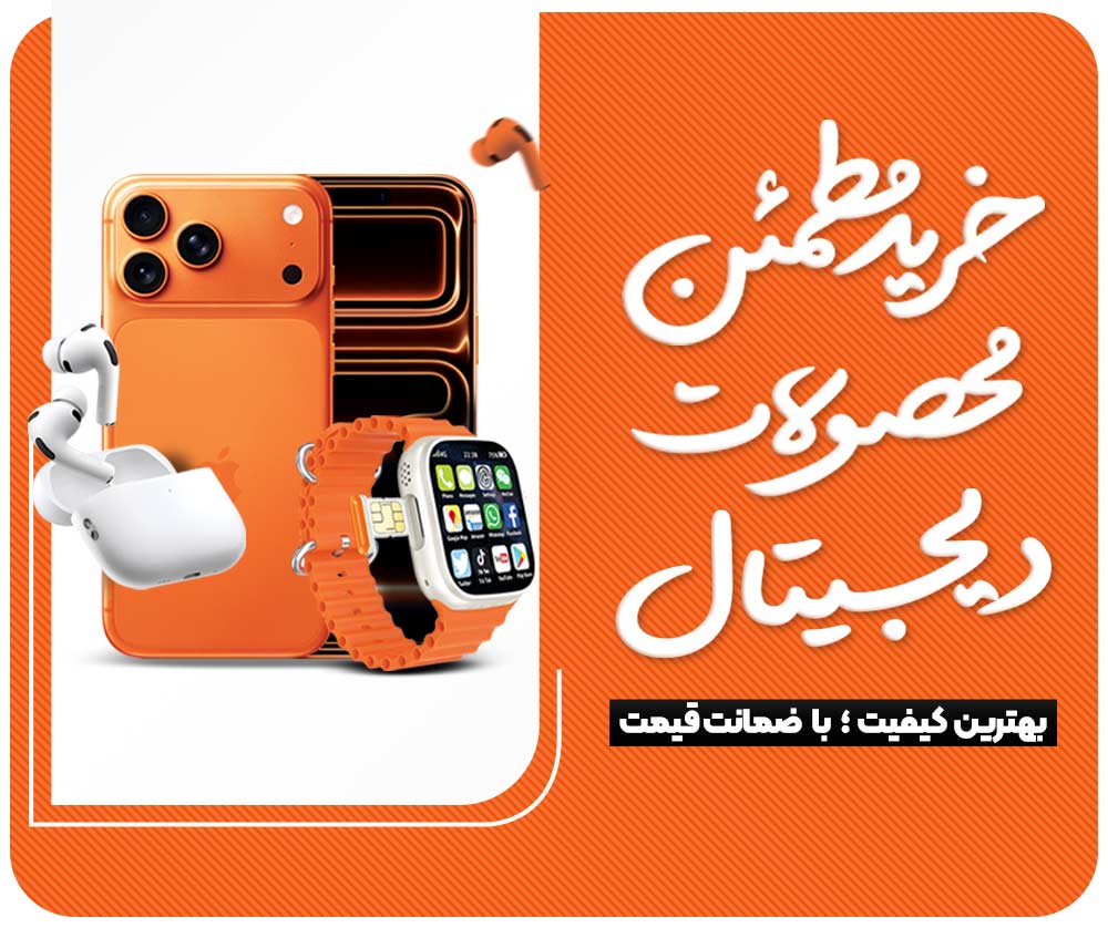 کالای دیجیتال موبایلی