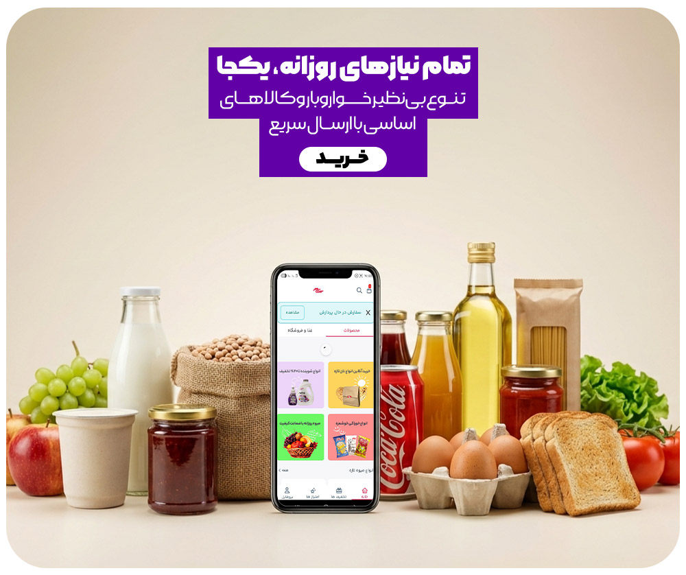 خرید پر بار و خوش قیمت-موبایلی