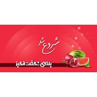 7 روز یلدایی شگفت انگیز سی تی مهر شروع شد