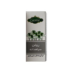 روغن سیاهدانه تقدیس  20 گرمی