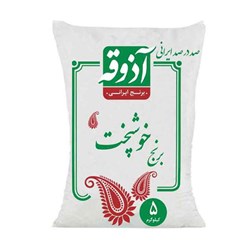 برنج خوشپخت آذوقه 5000 گرمی