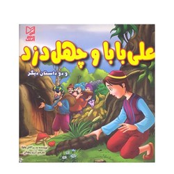 کتاب داستان علی بابا و چهل دزد