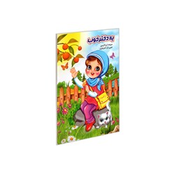 کتاب یه دختر خوب انتشارات نوشیکا