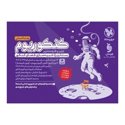 کتاب کنکوریوم رشته انسانی مهروماه (جلد اول) ویژه کنکور 1403