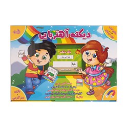 بازی آموزشی دیکته آهنربایی کوروش