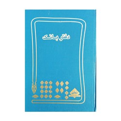دفتر حسابداری بانک مدل شقایق