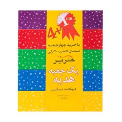 دستمال کاغذی خانواده 200 برگ حریر 1+4 عددی