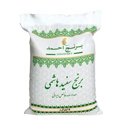 برنج سفید هاشمی احمد 5000 گرمی