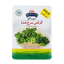 کرفس سرخ شده منجمد سرد و تازه 650 گرمی