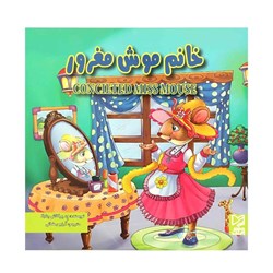 کتاب داستان خانم موش مغرور