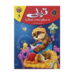 کتاب تپلی به موقع بخواب فسقلی