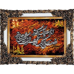 تابلو فرش چاپی طرح سوره کوثر کد 15025 سایز 70×100 سانتی متری