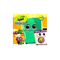 آشنایی با اشیاء انتشارات انتظار مهر