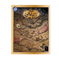 بازی فکری نیم بازی مدل زیر خاکی