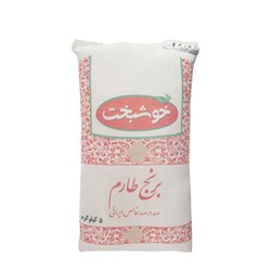 برنج سفید طارم خوشبخت 5 کیلوگرمی