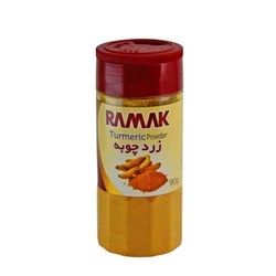 پودر زردچوبه رامک 90 گرمی