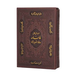 کتاب فالنامه حافظ شیرازی همراه با متن کامل