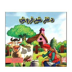کتاب دختر شیر فروش