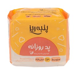 پد بهداشتی روزانه کیسه ای پنبه ریز سایز متوسط بسته 20 عددی