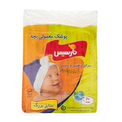پوشک بچه سایز بزرگ نارسیس 20 عددی