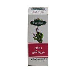 روغن مریم گلی تقدیس 20 گرمی