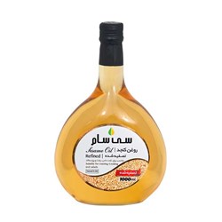 روغن کنجد تصفیه شده سی سام 1000میلی لیتری