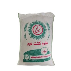 برنج ایرانی طارم کشت دوم 10 کیلوگرمی