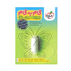 کتاب گام به گام دوازدهم رشته انسانی خیلی سبز