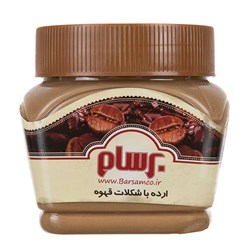 ارده با شکلات قهوه برسام 350 گرمی