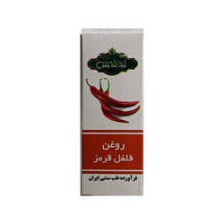  روغن فلفل قرمز تقدیس 20 گرمی