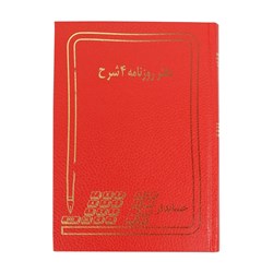 دفتر حسابداری چهار شرح مدل شقایق