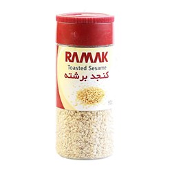 کنجد برشته رامک 90 گرمی