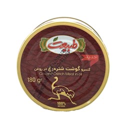 کنسرو گوشت شترمرغ در روغن طبیعت 180 گرمی