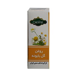روغن گل بابونه تقدیس 20 گرمی