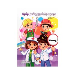 کتاب مجموعه رنگ آمیزی و شعر مشاغل انتشارات نوشیکا