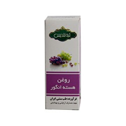روغن هسته انگور تقدیس 20 گرمی