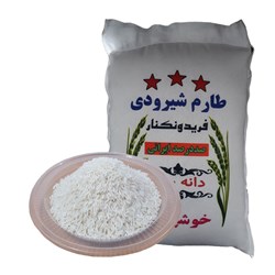 برنج طارم شیرودی فریدونکنار 1000 گرمی
