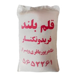 برنج قلم بلند فریدونکنار 10 کیلوگرمی