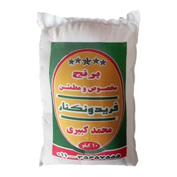 برنج مخصوص و مطمئن فریدونکنار محمد کبیری 10 کیلوگرمی