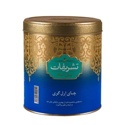 چای ارل گری تشریفات 450 گرمی