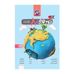 کتاب آموزشی گام به گام دروس طلایی کاگو پایه هشتم متوسطه اول