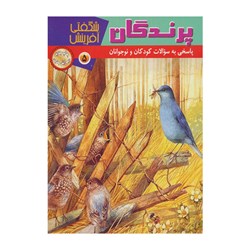 کتاب شگفتی آفرینش مدل پرندگان کد 89